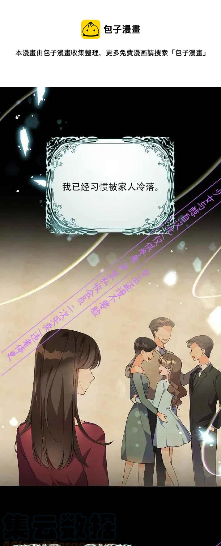 恶棍公爵的宝贝妹妹免费在线看漫画,第2话1图