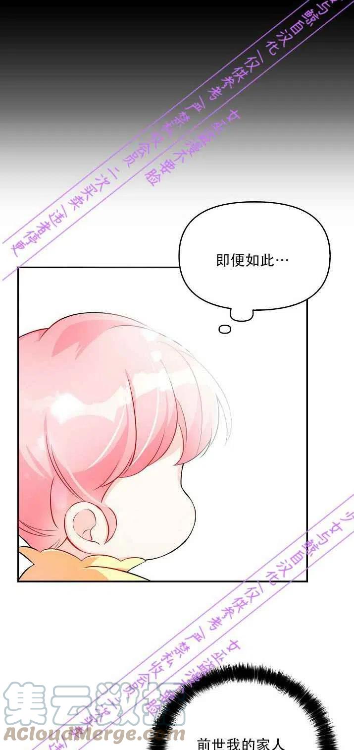 恶棍公爵的宝贝妹妹免费在线看漫画,第2话4图