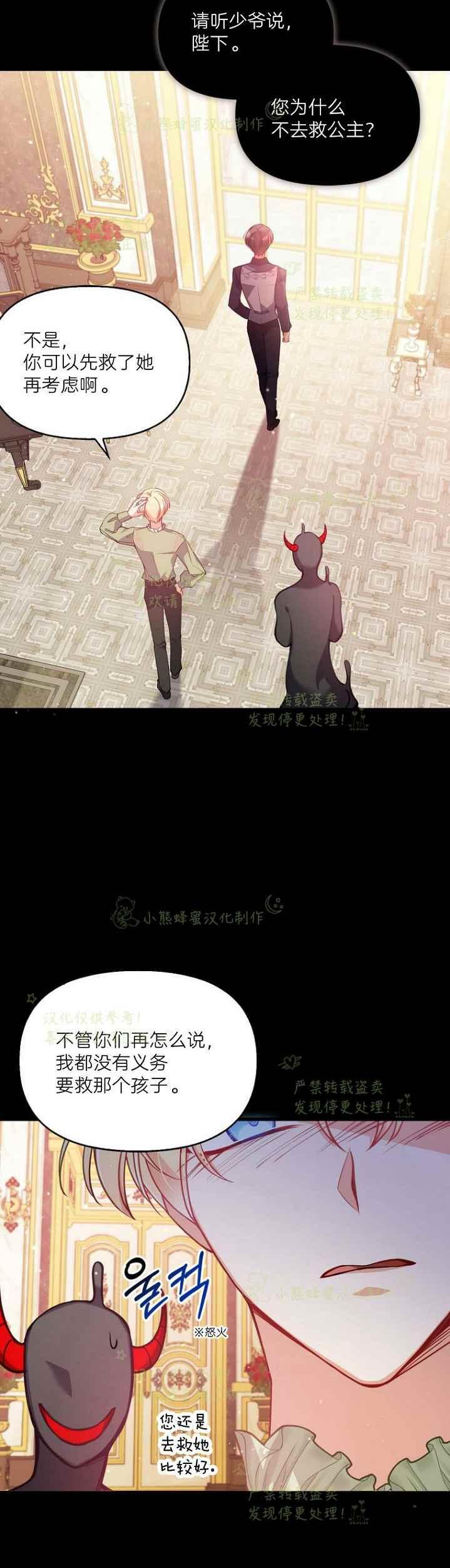 恶棍公爵的宝贝妹妹免费漫画,第44话2图