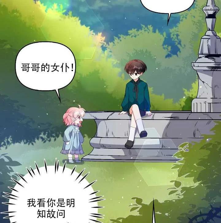 恶棍公爵的宝贝妹妹26漫画,第14话3图