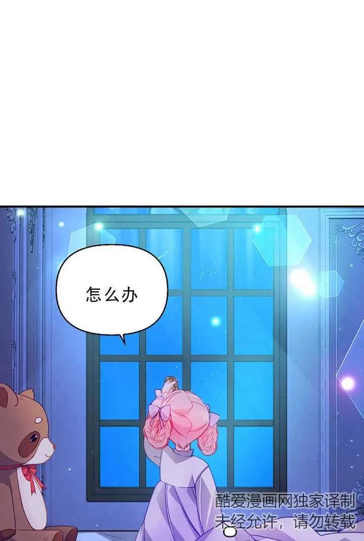 恶棍公爵的宝贝妹妹作者漫画,第34话3图