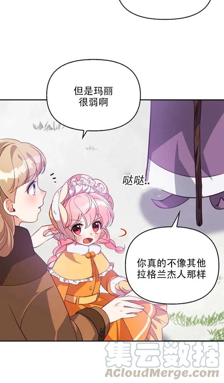 恶棍公爵的宝贝妹妹全集免费漫画,第21话4图