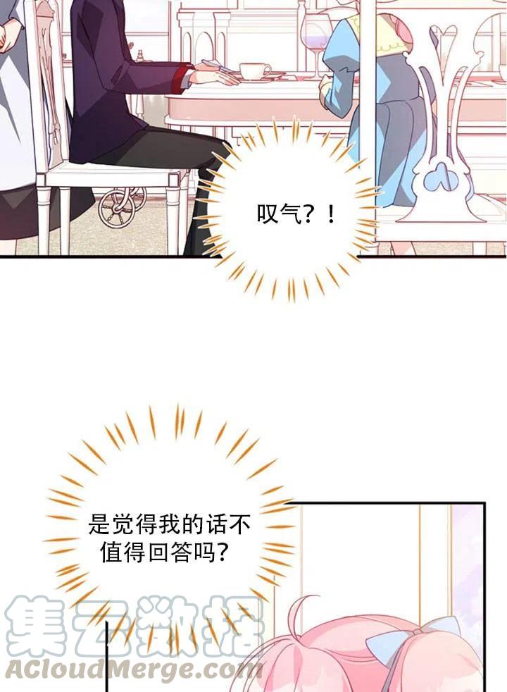 恶棍公爵的宝贝妹妹作者漫画,第39话4图