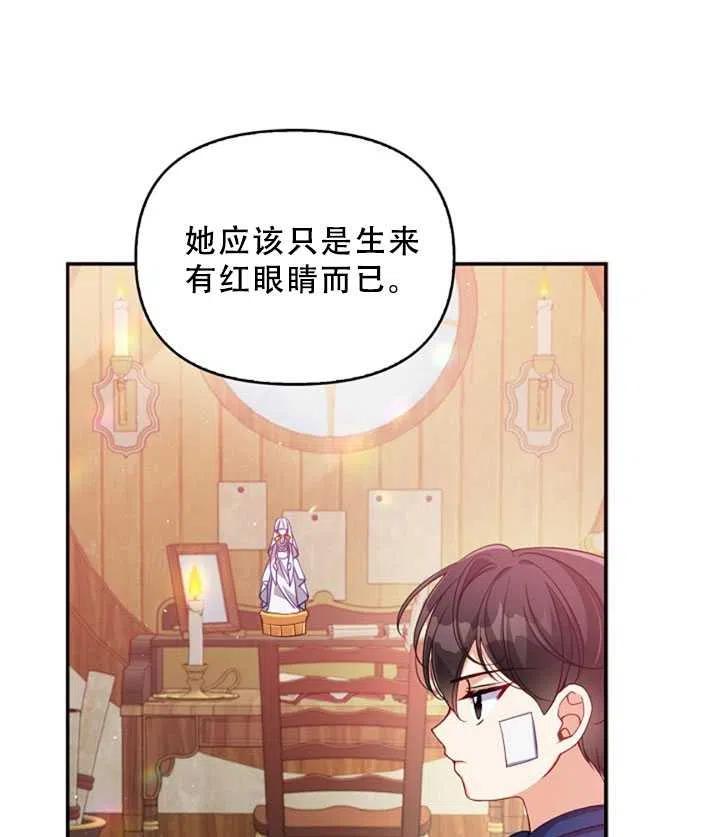 恶棍公爵的宝贝妹妹作者漫画,第36话5图