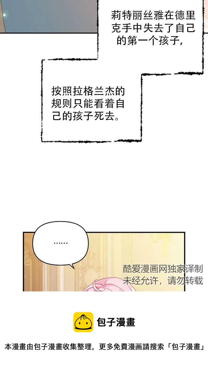 恶棍公爵的宝贝妹妹免费漫画,第38话3图