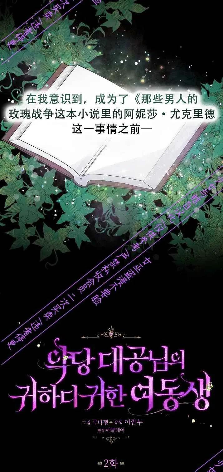 恶棍公爵的宝贝妹妹免费在线看漫画,第2话3图