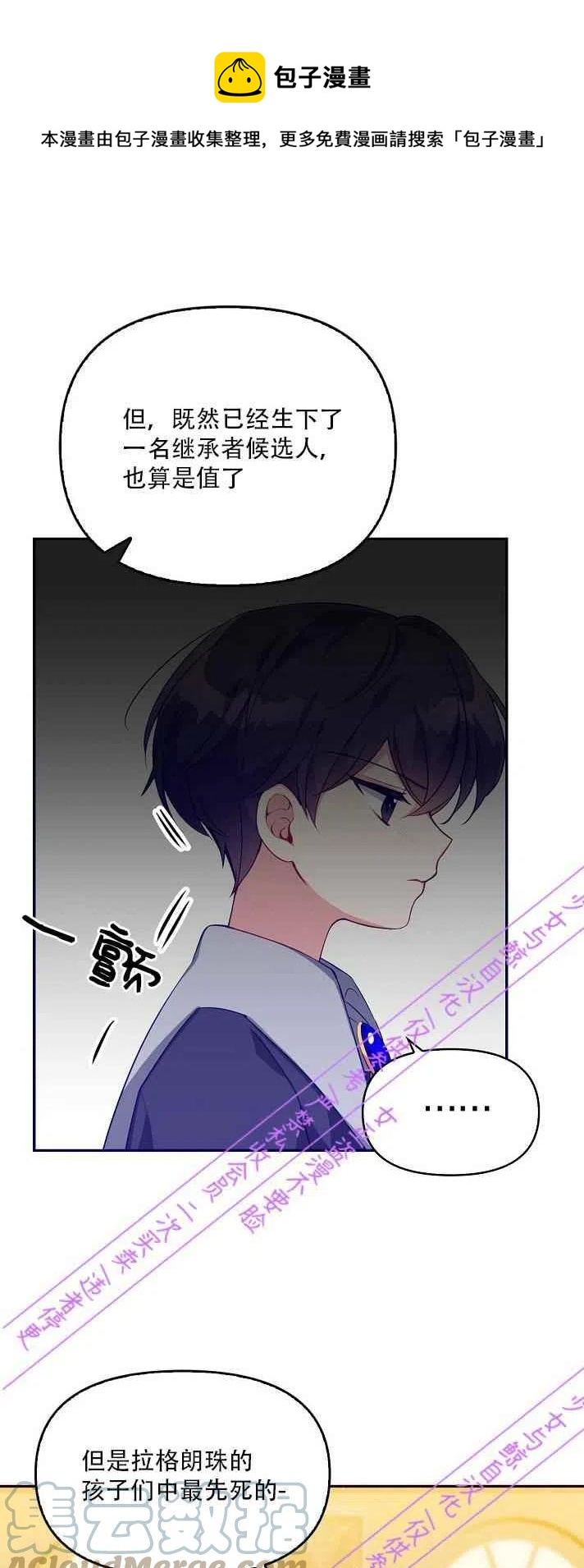 恶棍公爵的宝贝妹妹作者漫画,第4话1图