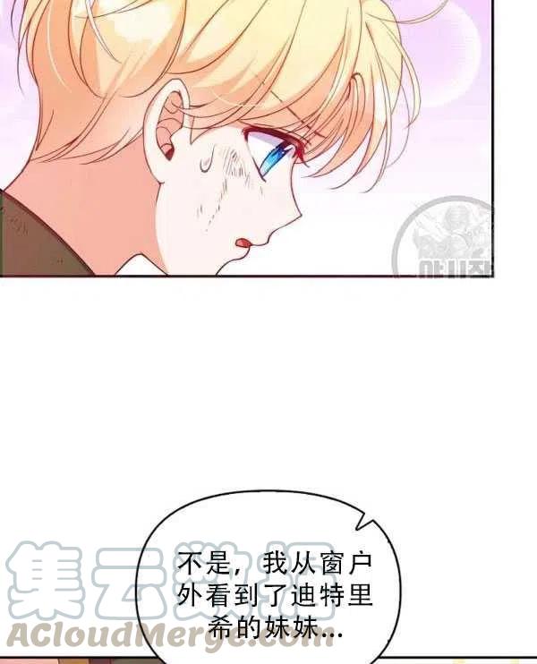 恶棍公爵的宝贝妹妹免费在线看漫画,第33话4图