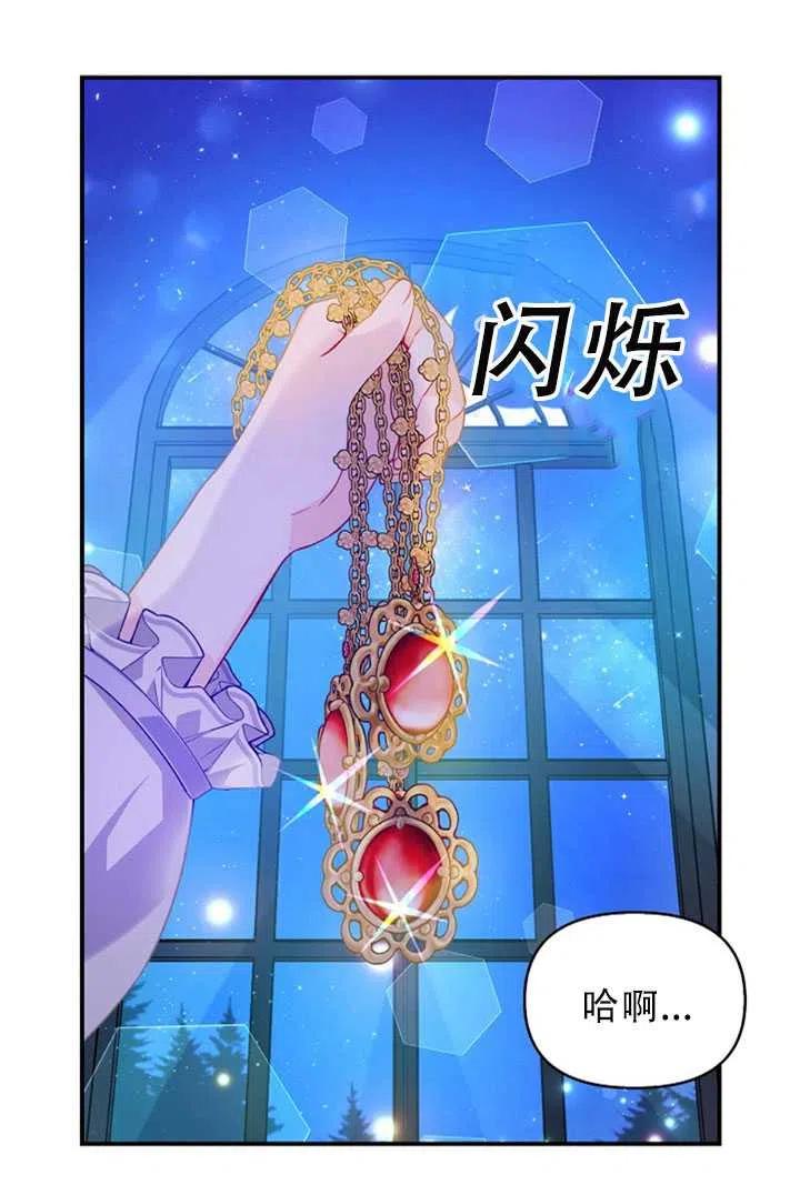 恶棍公爵的宝贝妹妹作者漫画,第34话2图