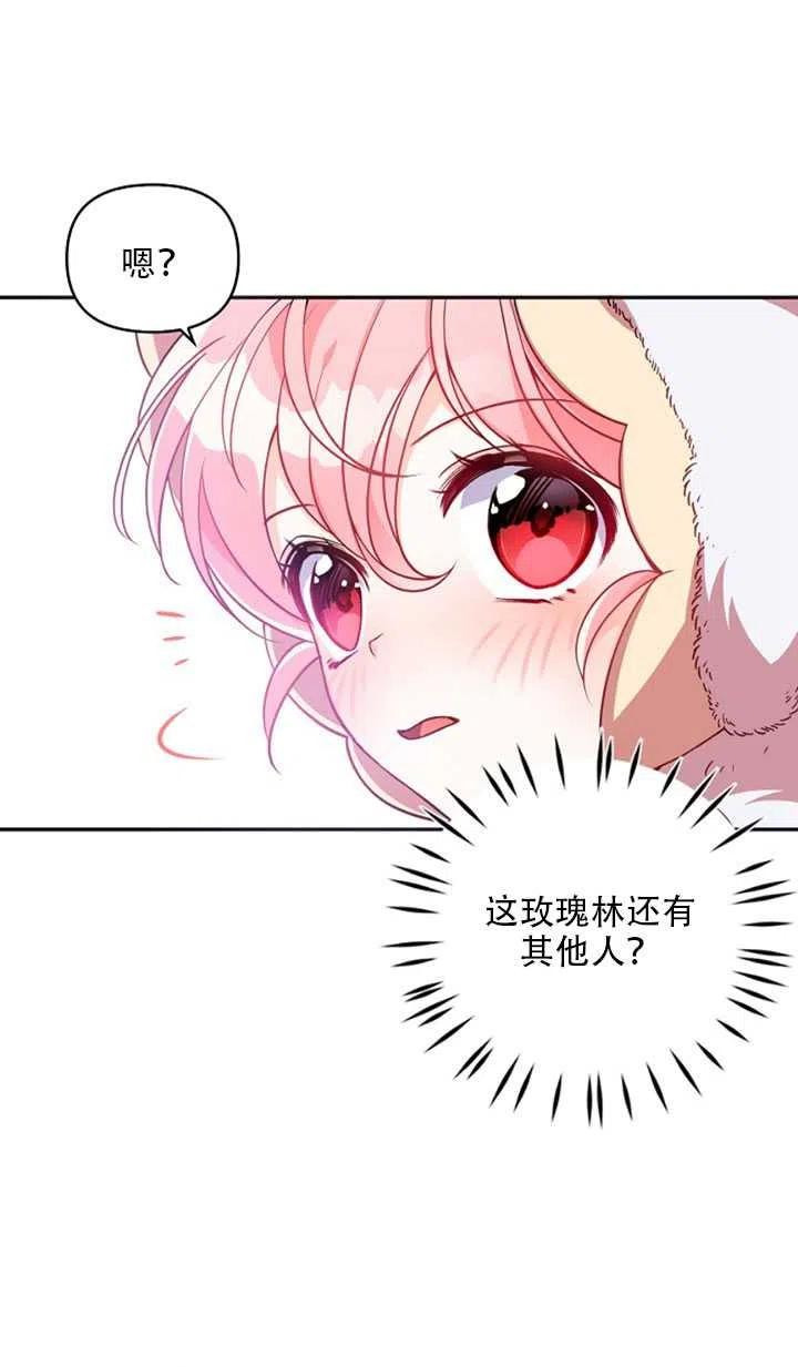 恶棍公爵的宝贝妹妹全集免费漫画,第21话5图