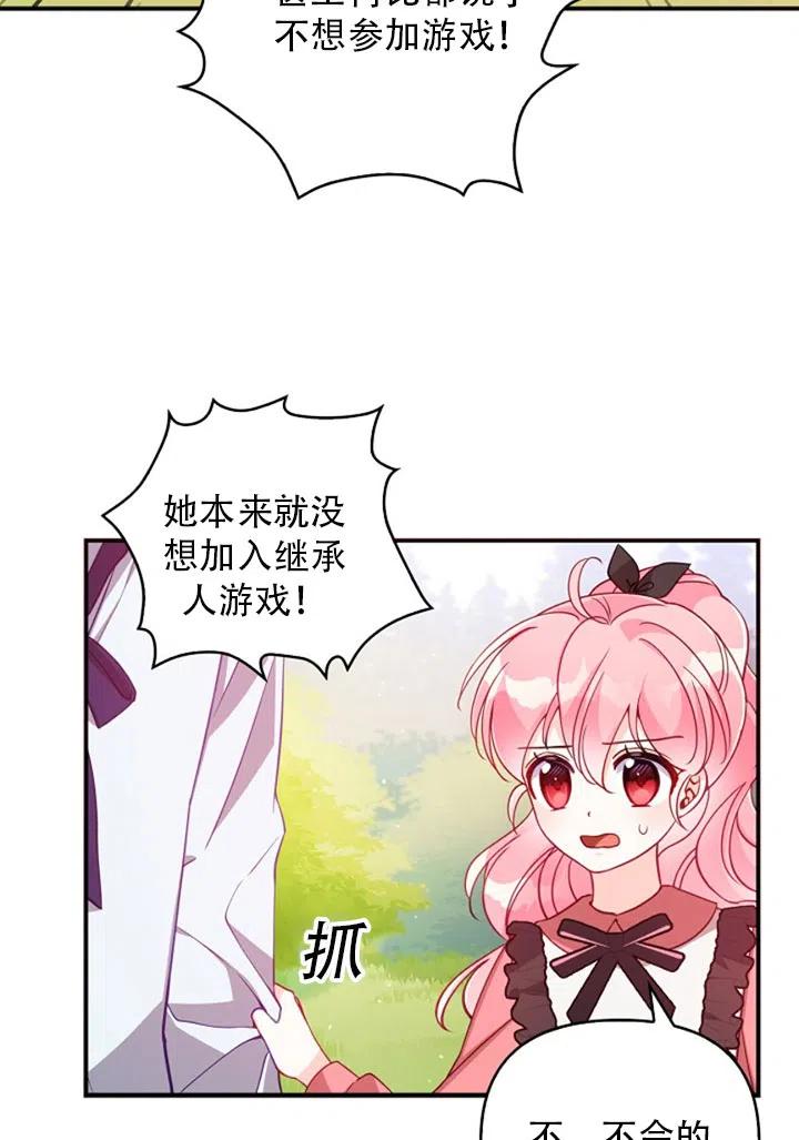恶棍公爵的宝贝妹妹免费漫画,第37话3图