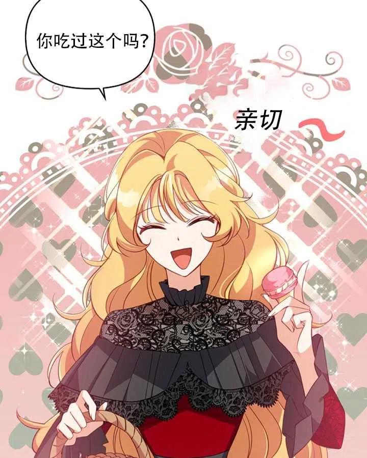 恶棍公爵的宝贝妹妹全集免费漫画,第25话5图