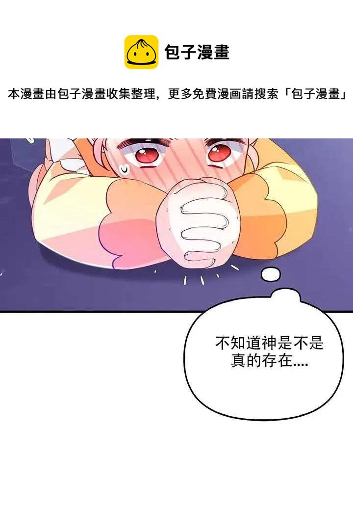 恶棍公爵的宝贝妹妹26漫画,第10话3图