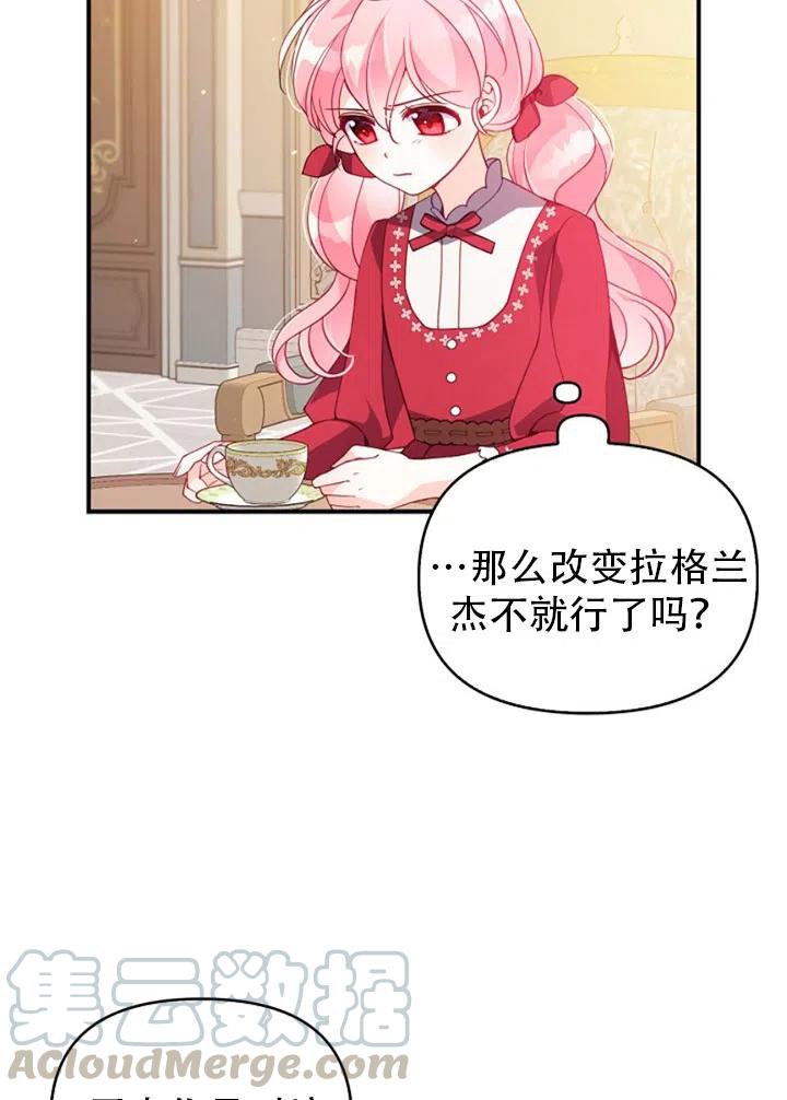 恶棍公爵的宝贝妹妹免费漫画,第38话4图