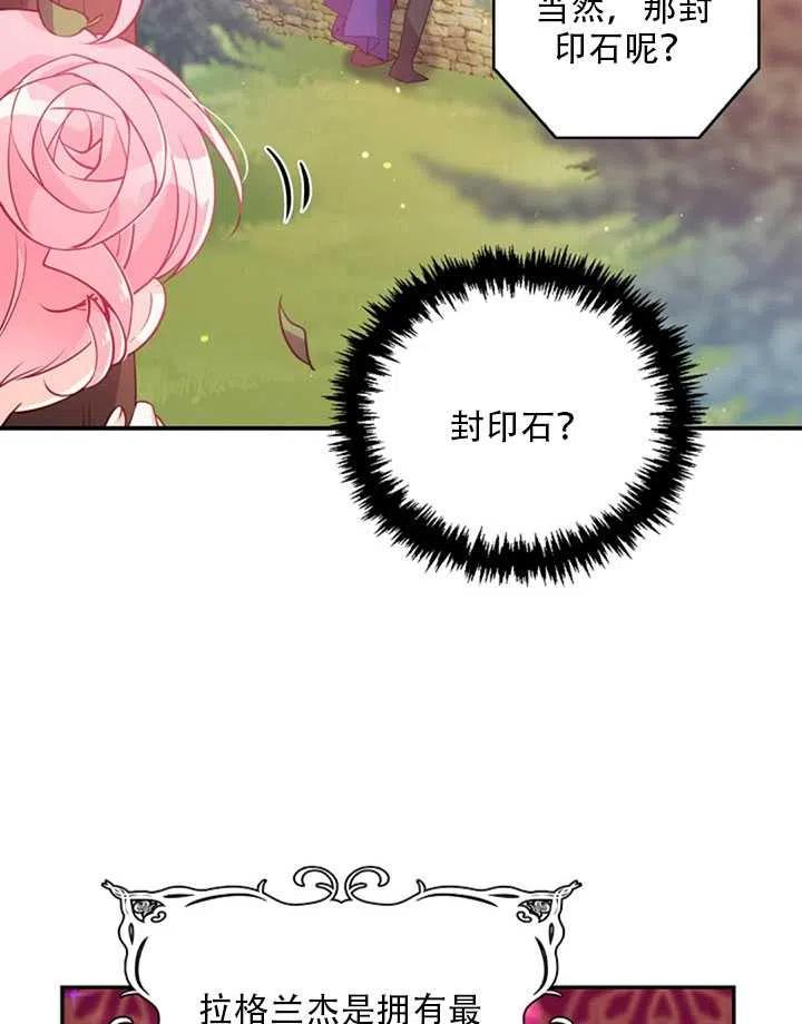 恶棍公爵的宝贝妹妹全集免费漫画,第20话5图