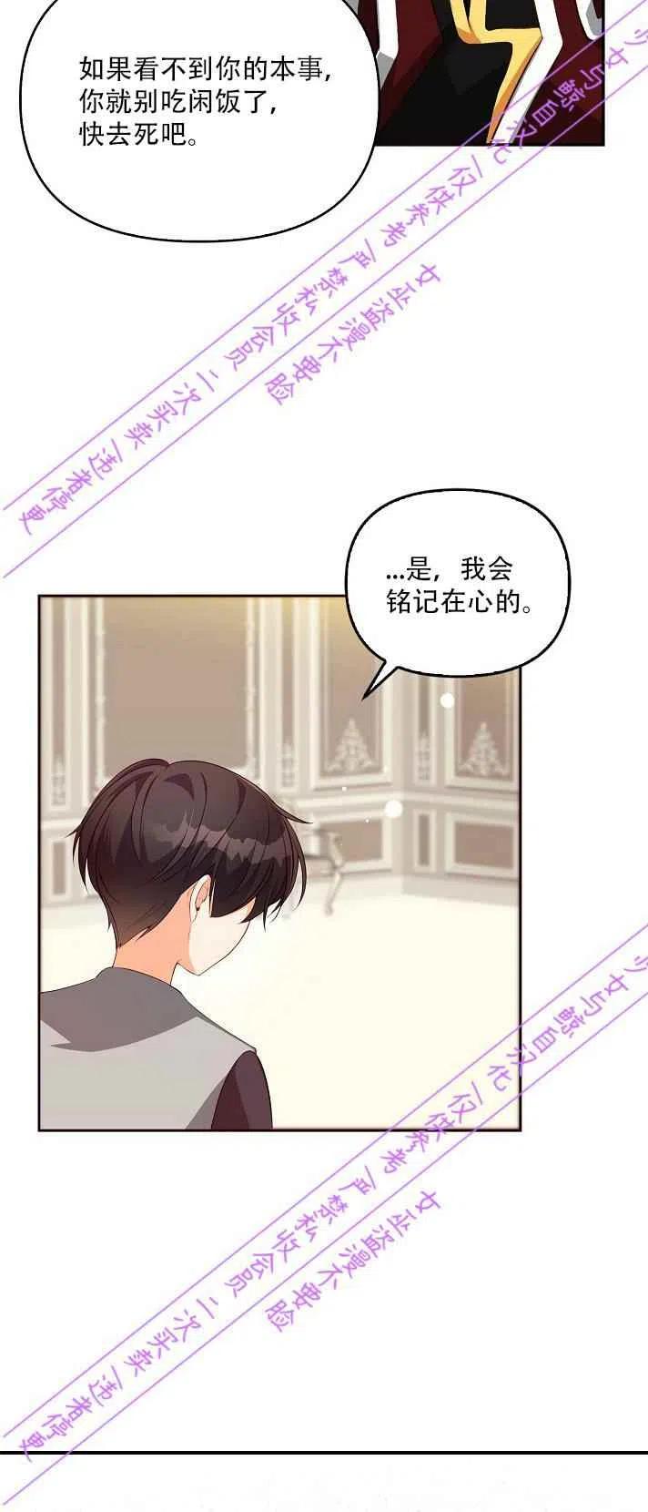 恶棍公爵的宝贝妹妹作者漫画,第4话3图