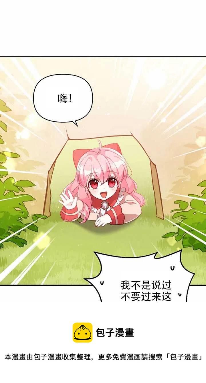 恶棍公爵的宝贝妹妹全集免费漫画,第23话2图