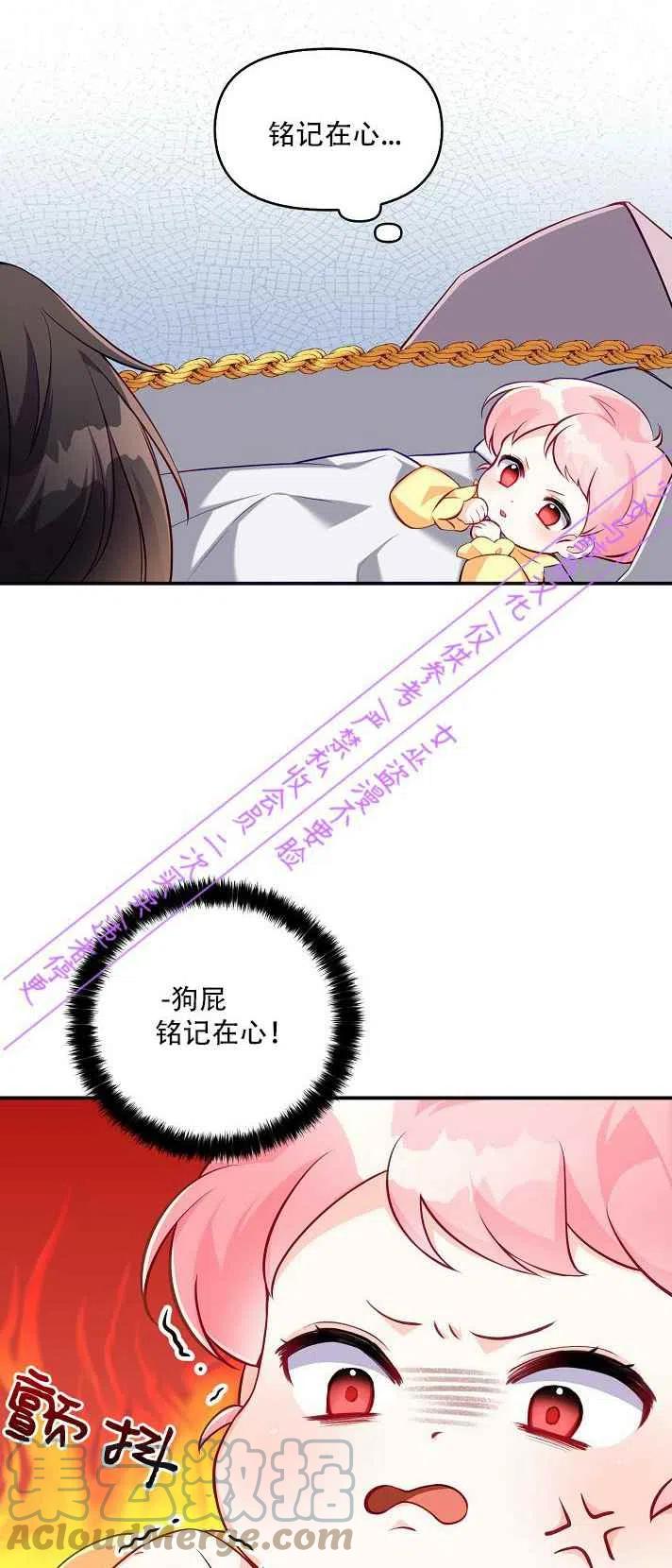 恶棍公爵的宝贝妹妹作者漫画,第4话4图