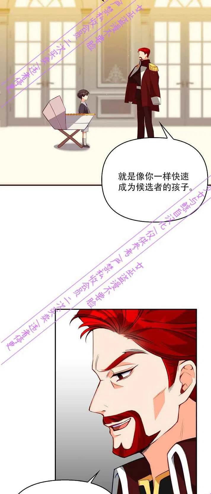恶棍公爵的宝贝妹妹作者漫画,第4话2图