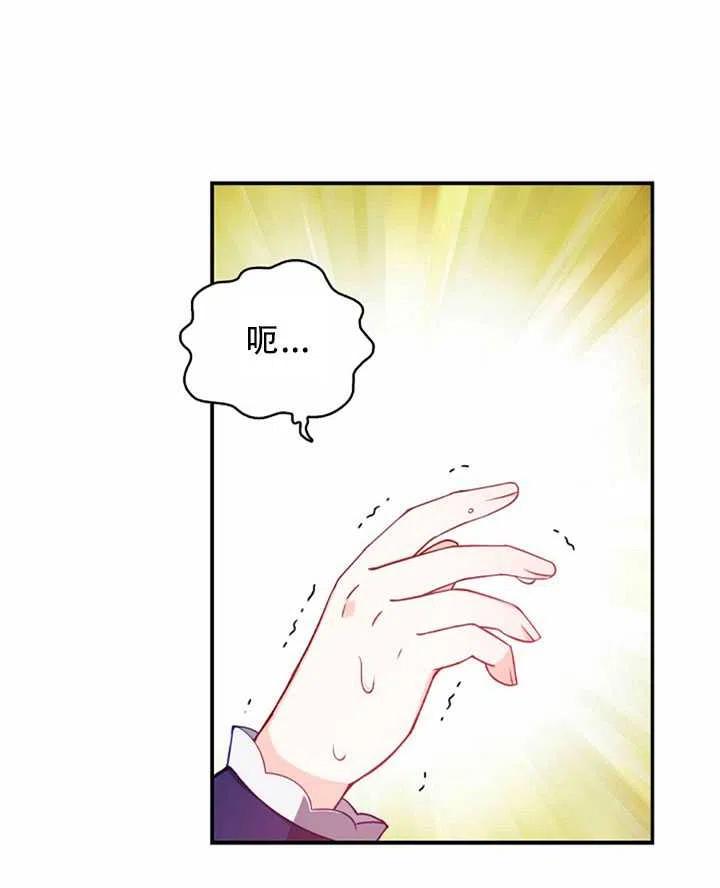 恶棍公爵的宝贝妹妹作者漫画,第32话2图