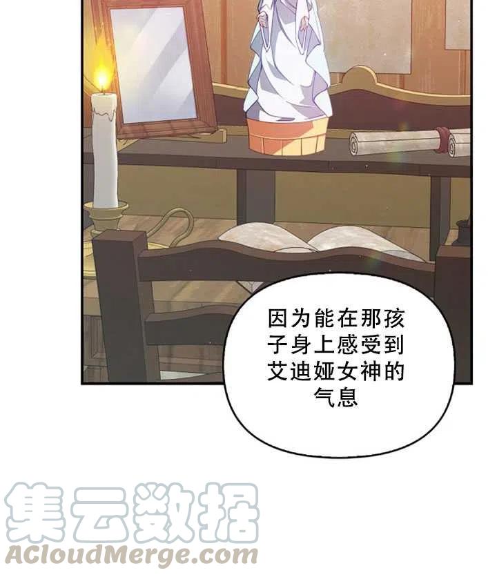 恶棍公爵的宝贝妹妹作者漫画,第36话4图
