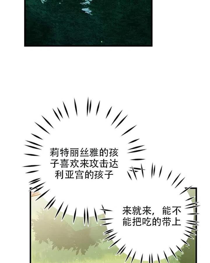 恶棍公爵的宝贝妹妹全集免费漫画,第25话2图