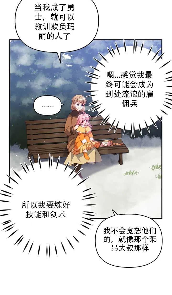 恶棍公爵的宝贝妹妹全集免费漫画,第21话2图