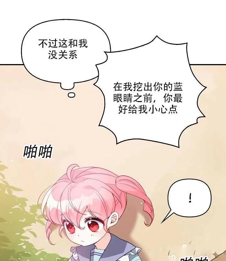 恶棍公爵的宝贝妹妹免费在线看漫画,第18话5图