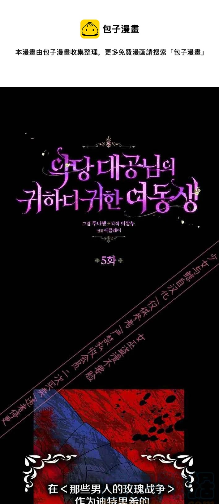 恶棍公爵的宝贝妹妹免费在线看漫画,第5话1图