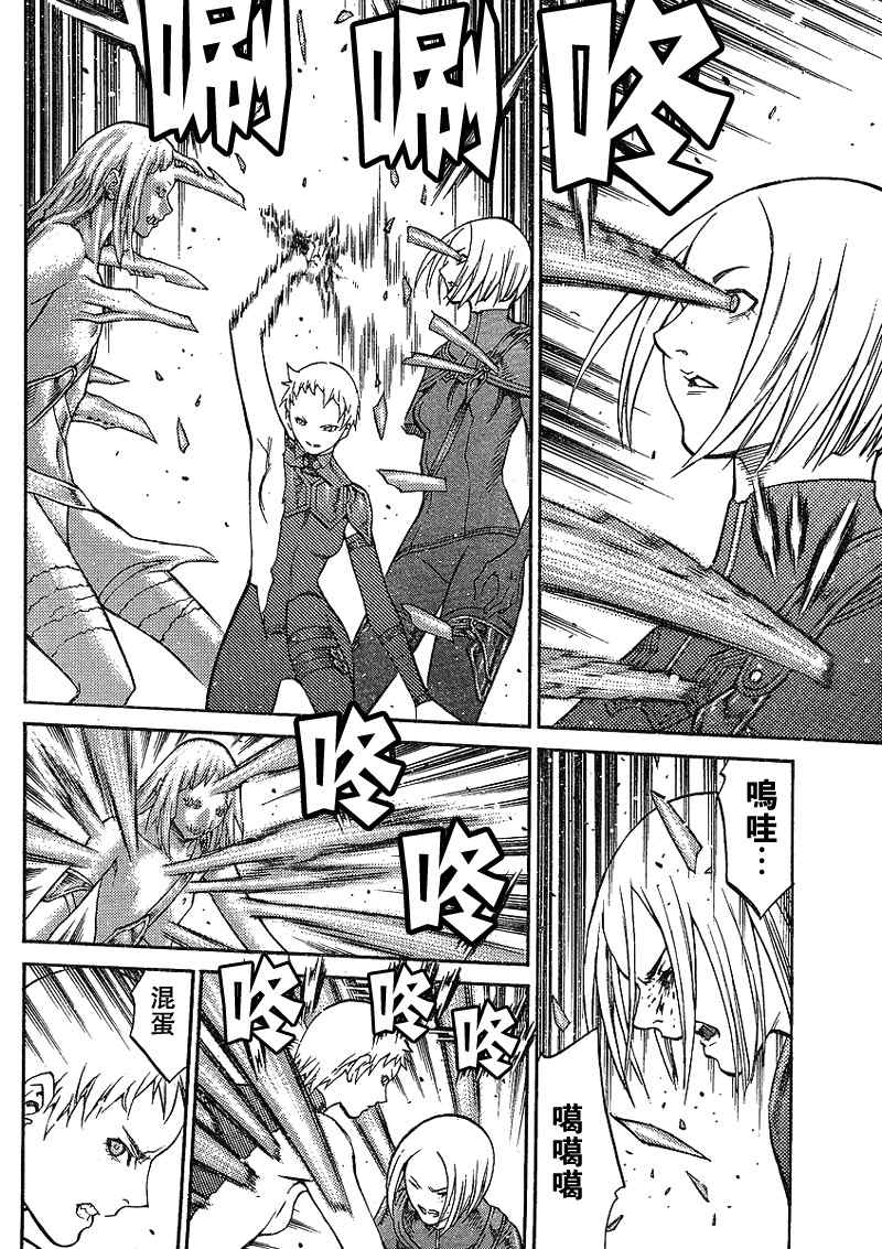claymore大剑如何漫画,第88话5图