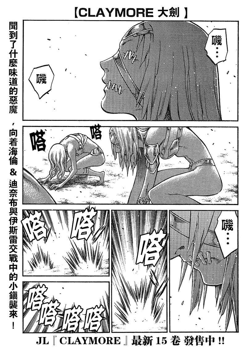 claymore大剑如何漫画,第88话1图
