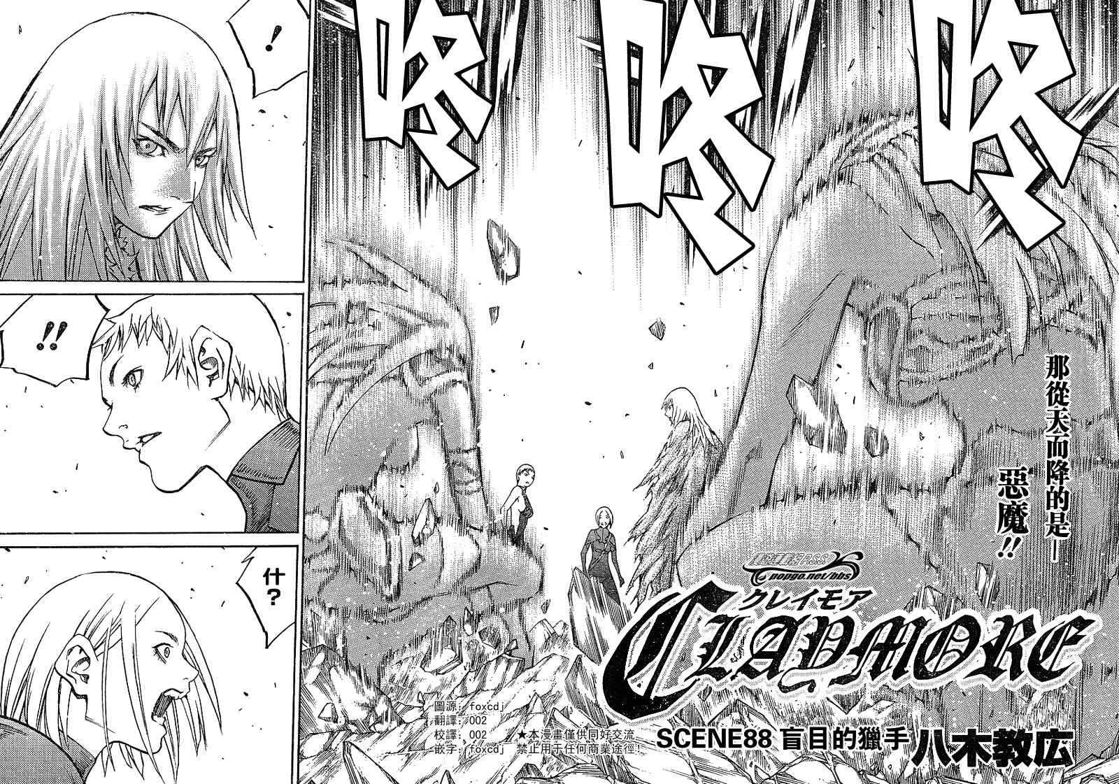 claymore大剑如何漫画,第88话2图