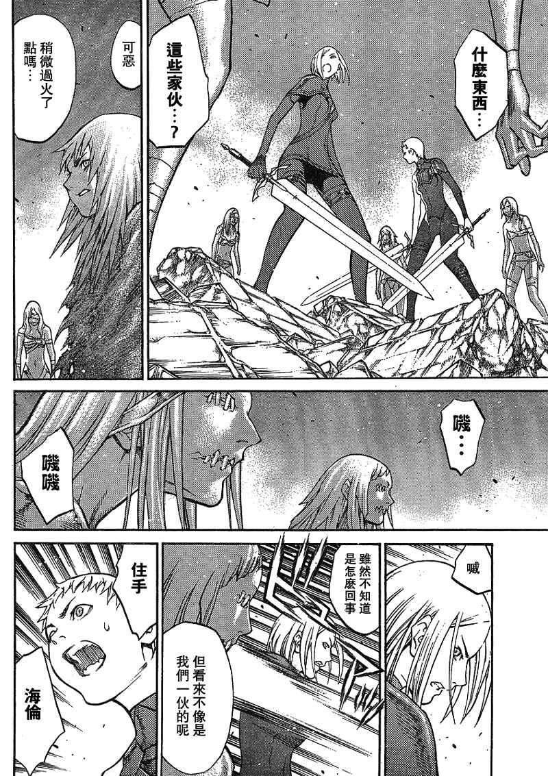 claymore大剑如何漫画,第88话3图