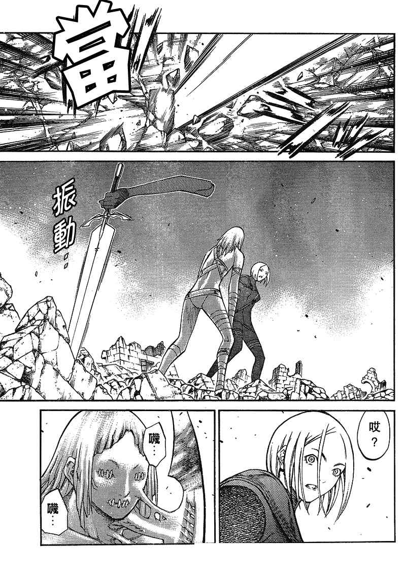 claymore大剑如何漫画,第88话4图