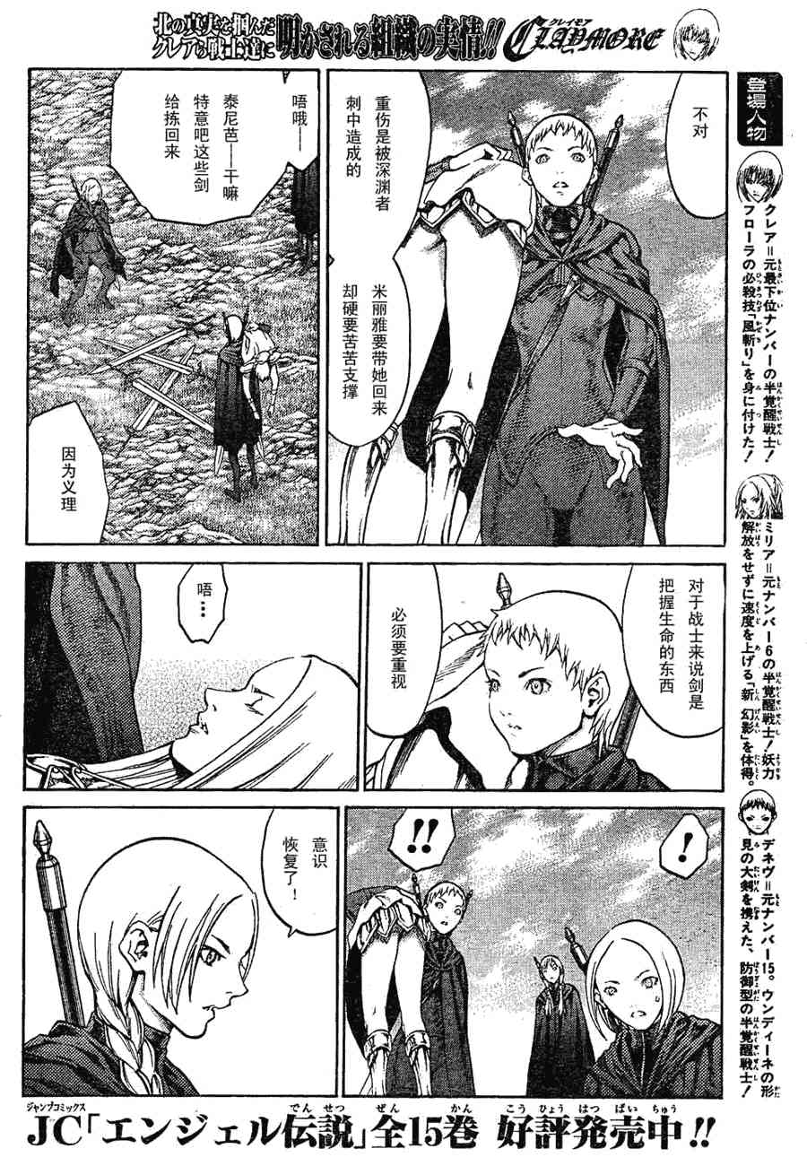 claymore是什么意思漫画,第72话4图