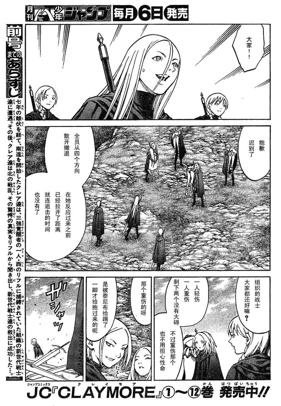 claymore是什么意思漫画,第72话3图