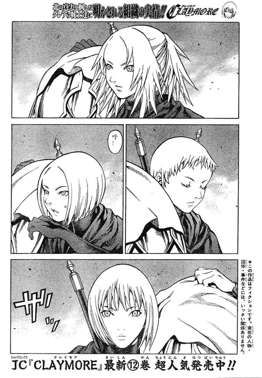 claymore是什么意思漫画,第72话2图