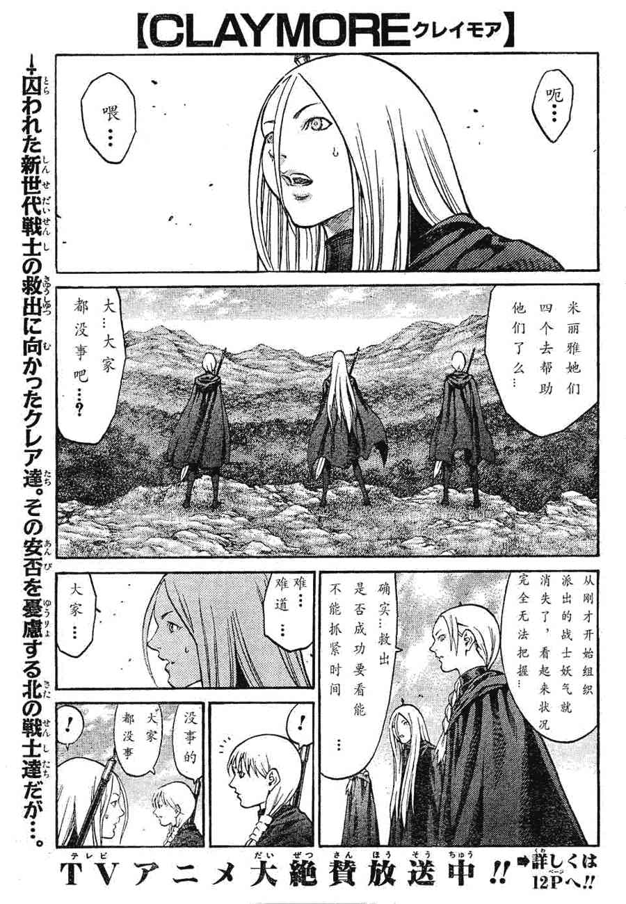 claymore是什么意思漫画,第72话1图