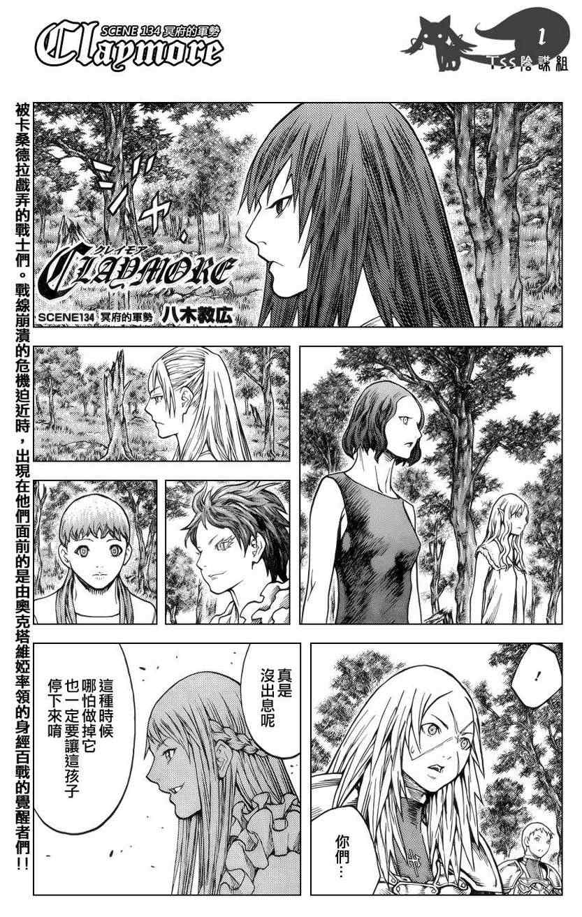 claymore大剑中的实力排行漫画,第134话1图