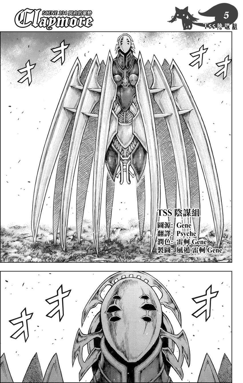 claymore大剑中的实力排行漫画,第134话5图