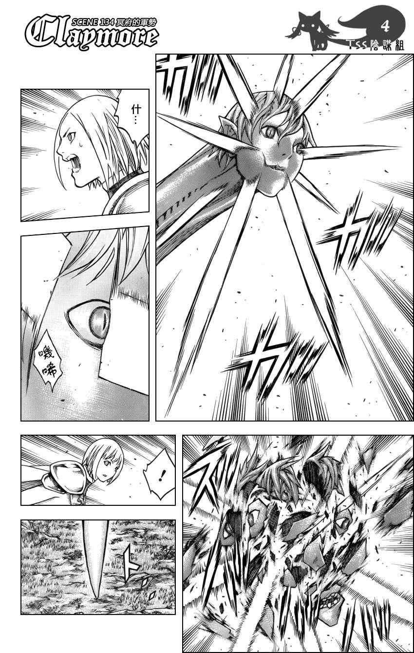 claymore大剑中的实力排行漫画,第134话4图