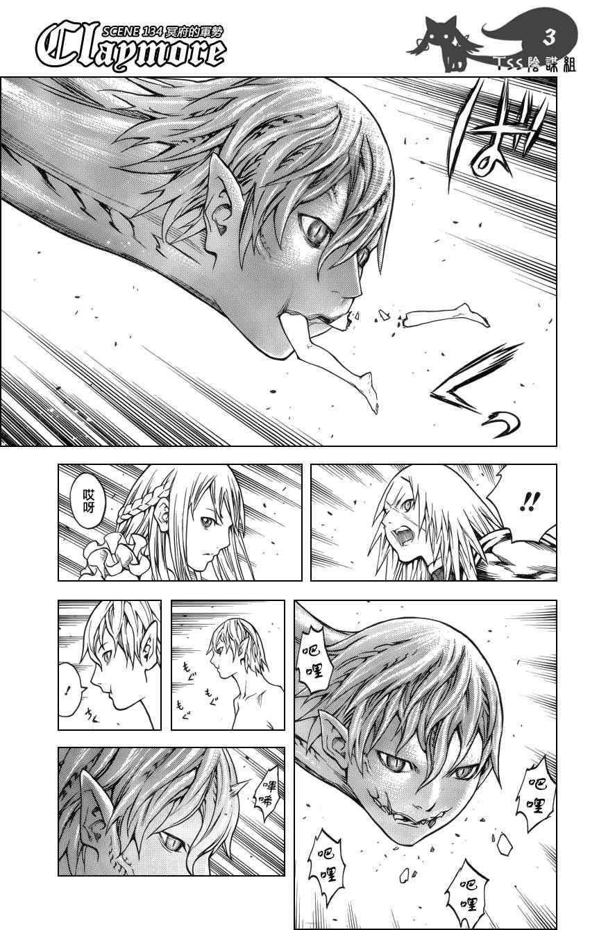 claymore大剑中的实力排行漫画,第134话3图