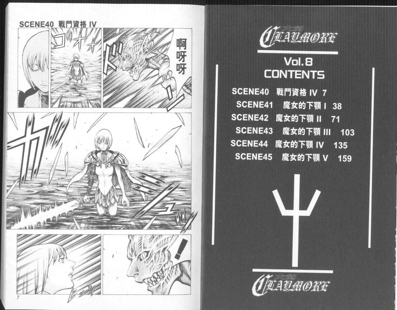 claymore大剑如何漫画,第8卷4图