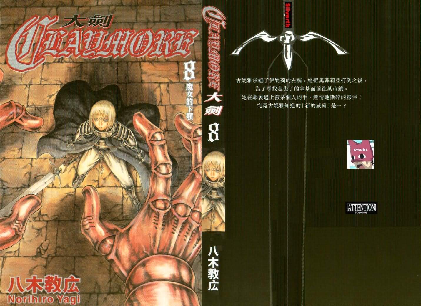 claymore大剑如何漫画,第8卷1图