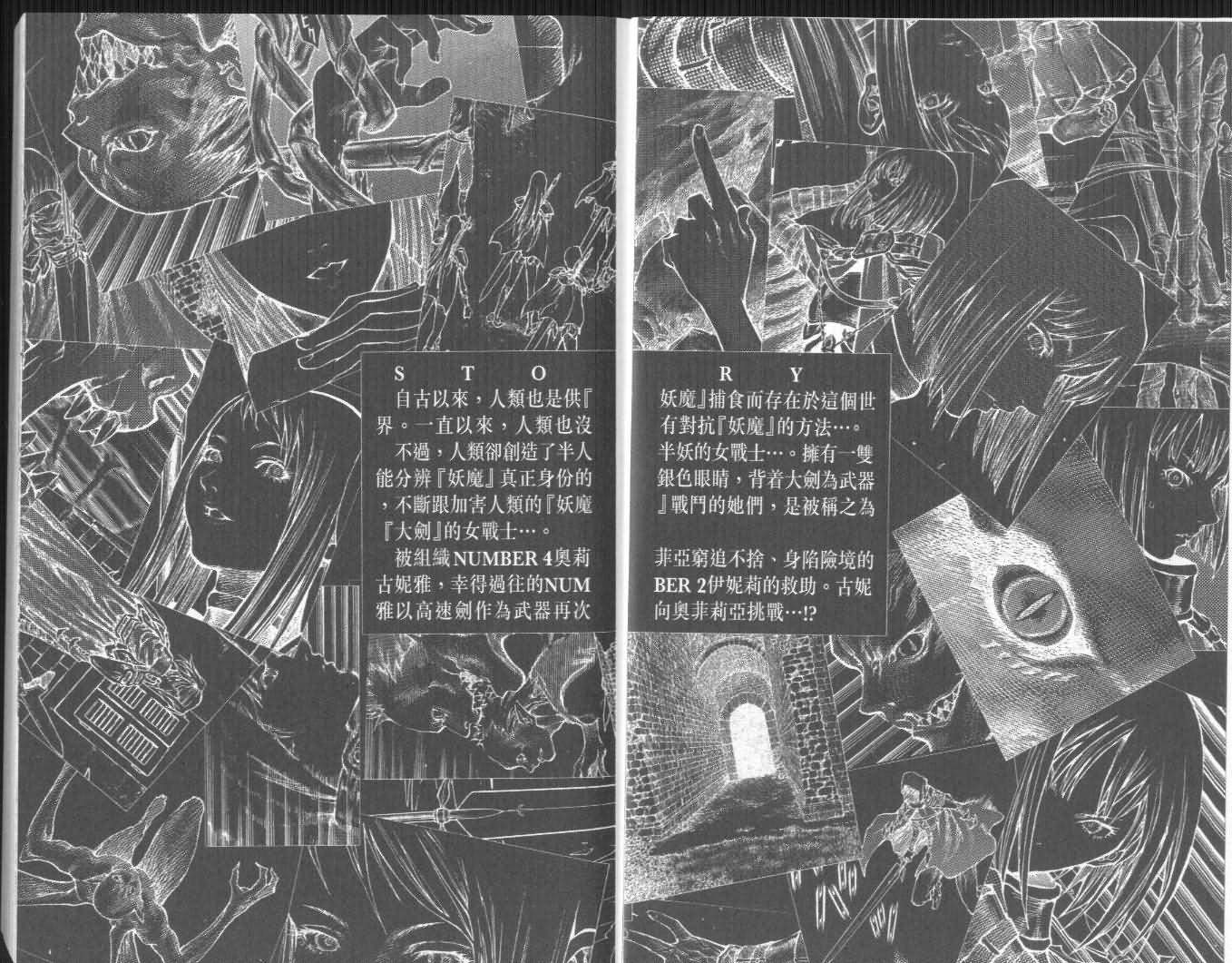 claymore大剑如何漫画,第8卷3图