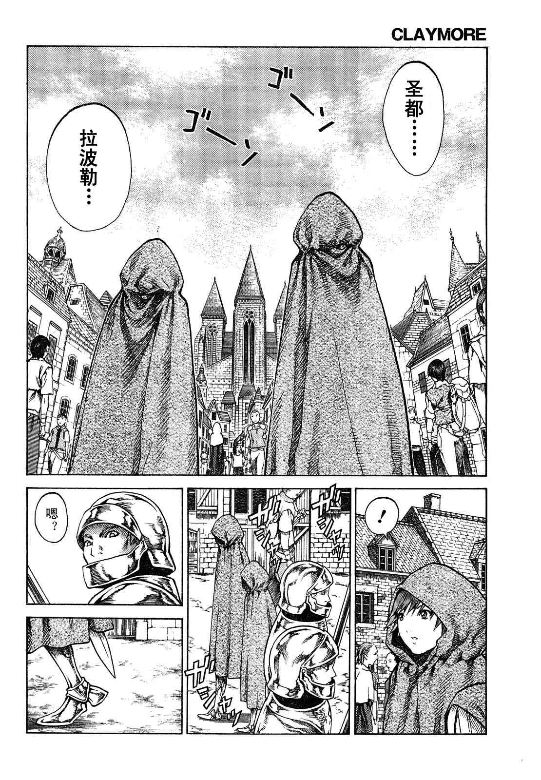 claymore大剑如何漫画,第74话4图