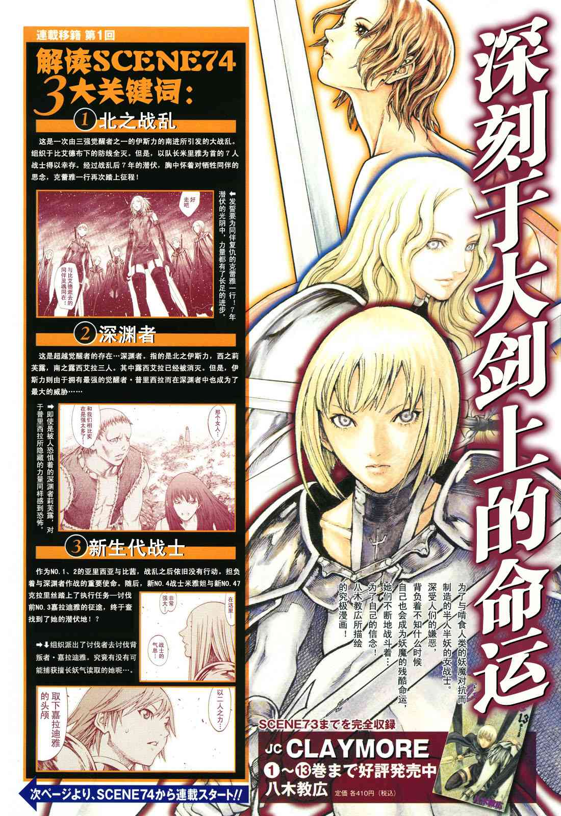 claymore大剑如何漫画,第74话2图