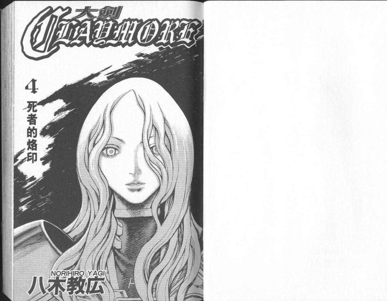 claymore大剑漫画155漫画,第4卷2图