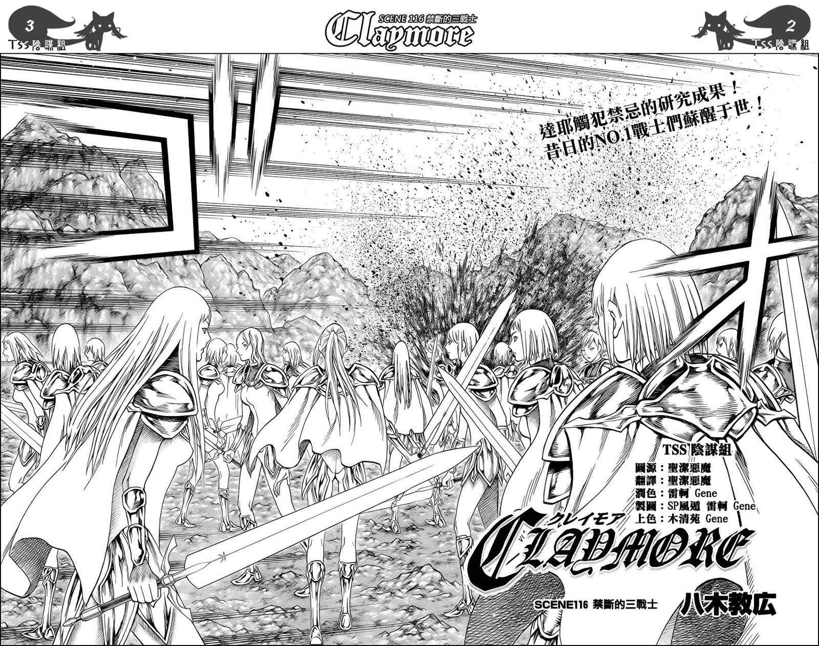 claymore大剑如何漫画,第116话2图