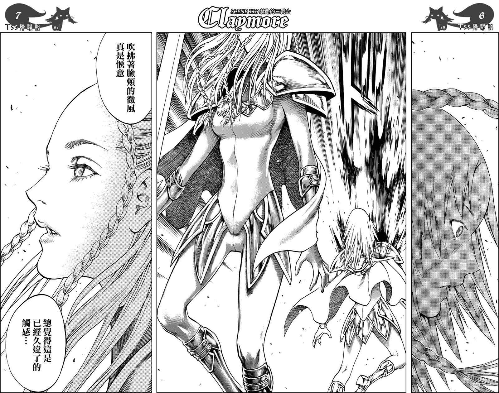 claymore大剑如何漫画,第116话5图